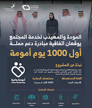 حملة أول 1000 يوم أمومة